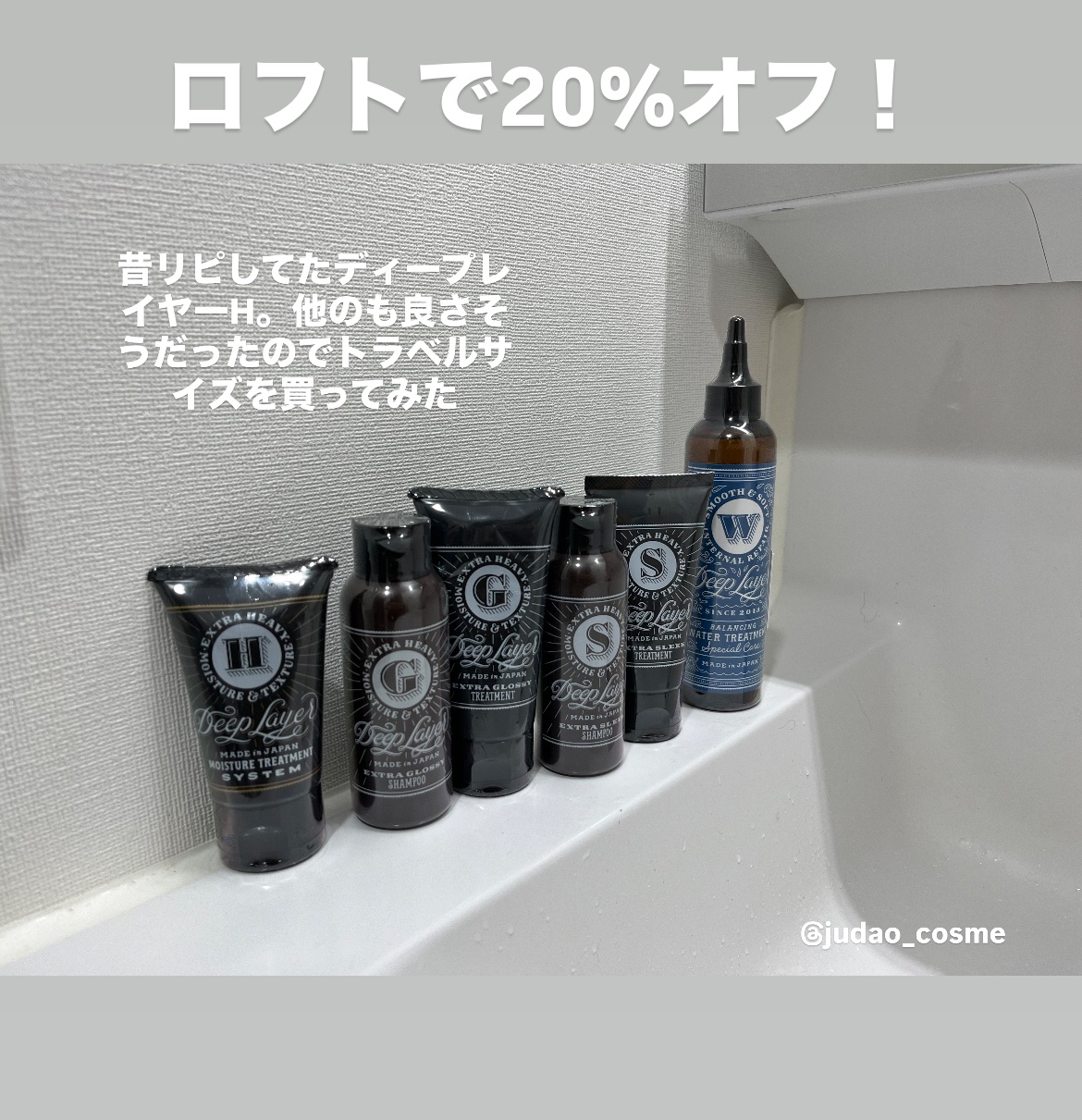 ディープレイヤー シャンプーExG(R)/トリートメントExG(R) シャンプー 80ml/DeepLayer/サロンシャンプーを使ったクチコミ（1枚目）