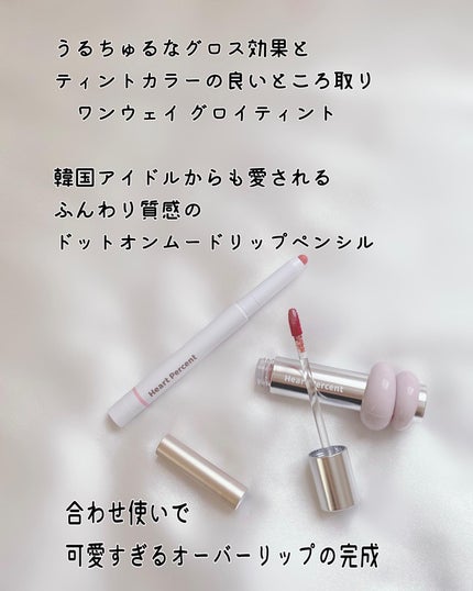 ドットオンムードリップペンシル/Heart Percent/リップライナーを使ったクチコミ(2枚目)