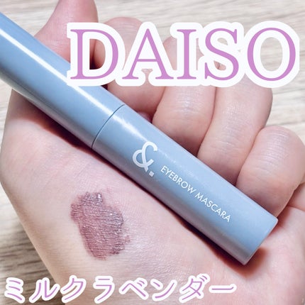 &.眉マスカラ/DAISO/眉マスカラを使ったクチコミ(1枚目)