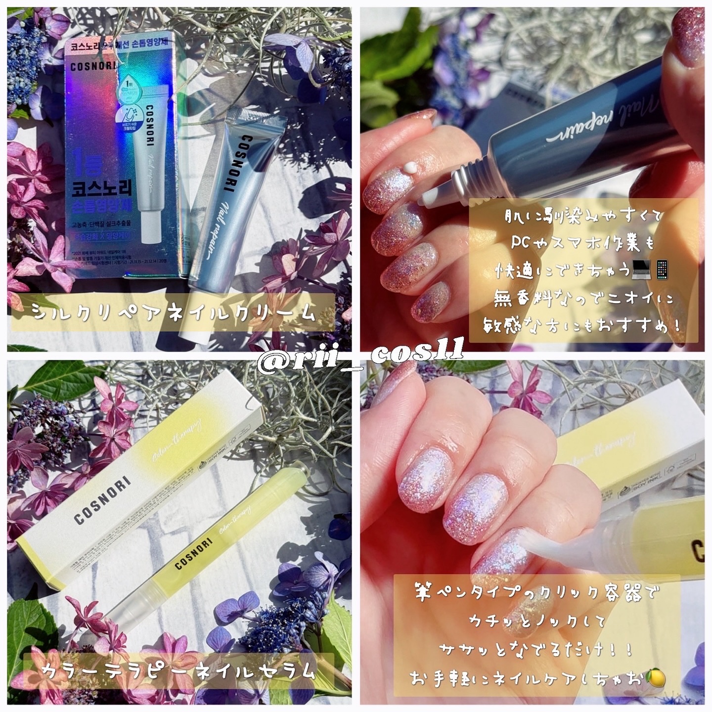 シルクリペアネイルクリーム/COSNORI/ネイルオイル・トリートメントを使ったクチコミ（2枚目）