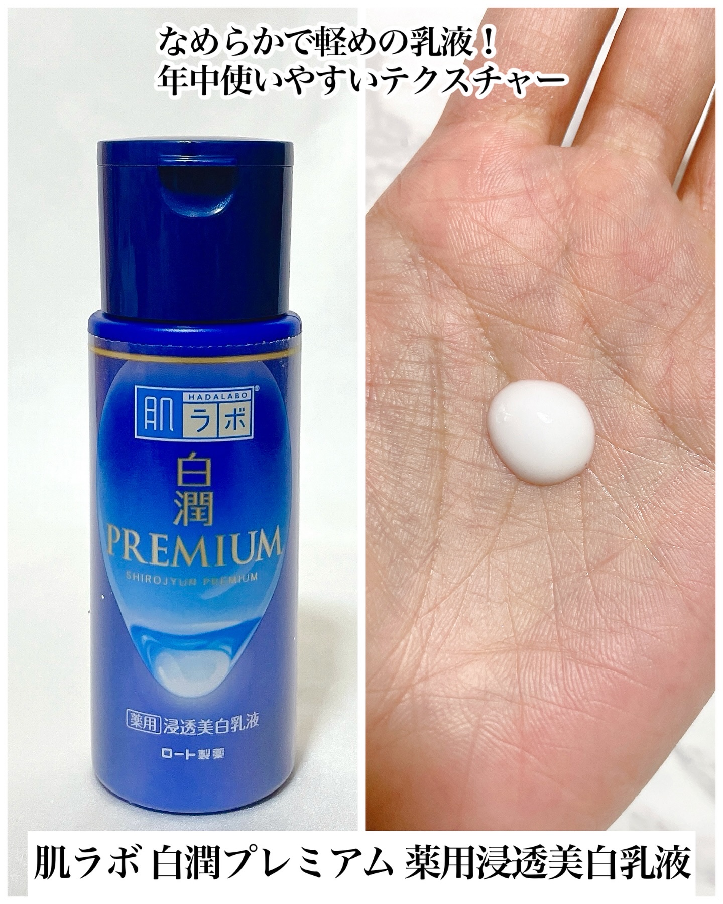 白潤プレミアム 薬用浸透美白化粧水(しっとりタイプ)/肌ラボ/化粧水を使ったクチコミ（3枚目）