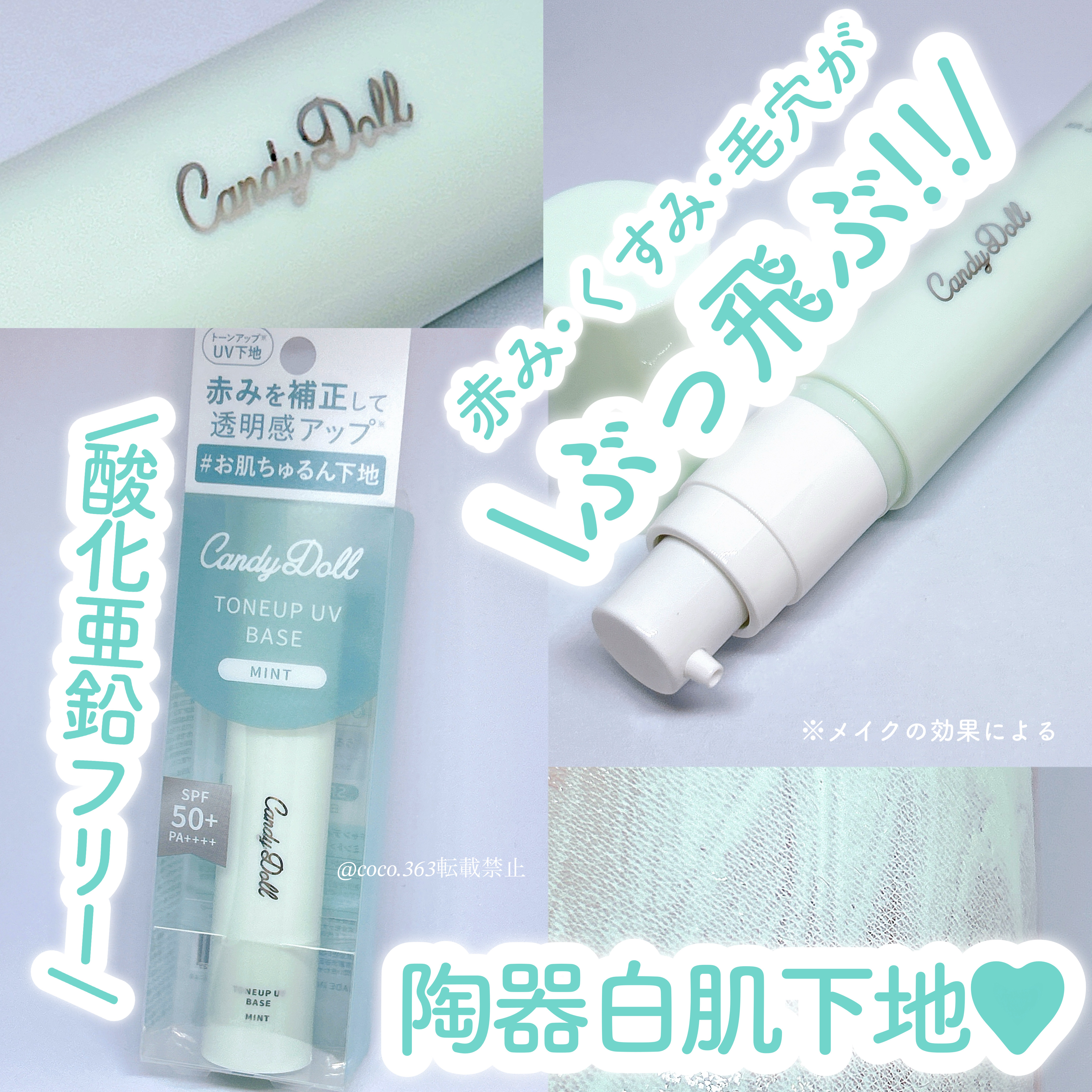 トーンアップUVベース/CandyDoll/化粧下地を使ったクチコミ（1枚目）