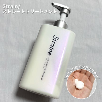 ストレートシャンプー/ストレートトリートメント/Straine/市販シャンプーを使ったクチコミ(3枚目)