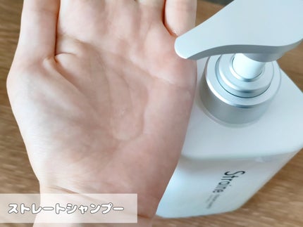 ストレートシャンプー/ストレートトリートメント/Straine/市販シャンプーを使ったクチコミ(2枚目)