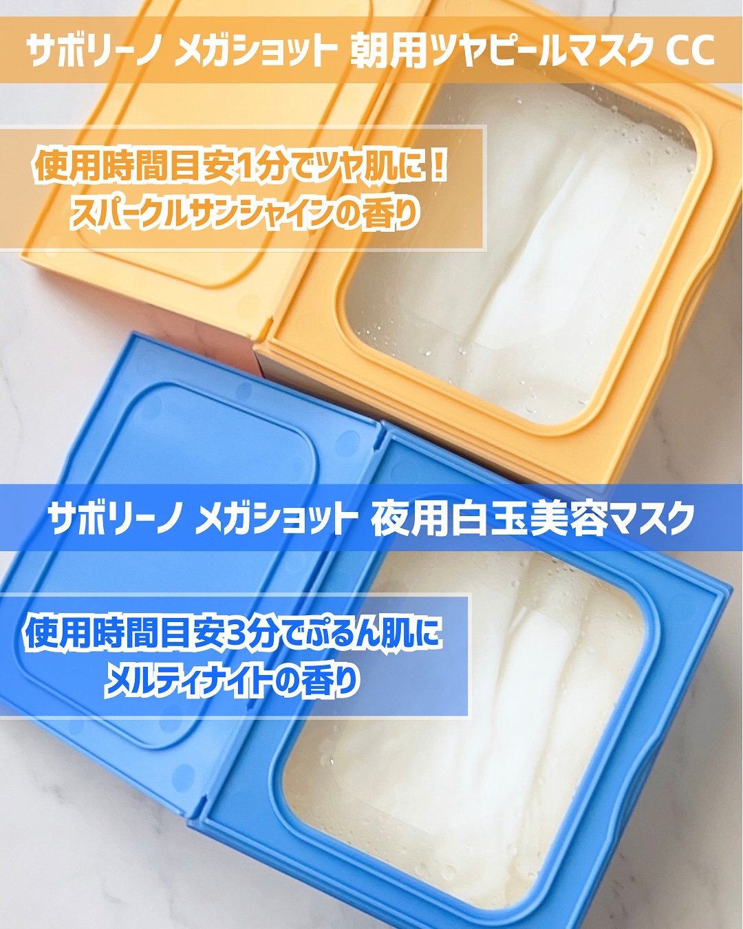 サボリーノ メガショット 朝用ツヤピールマスク CC/サボリーノ/シートマスク・パックを使ったクチコミ（2枚目）