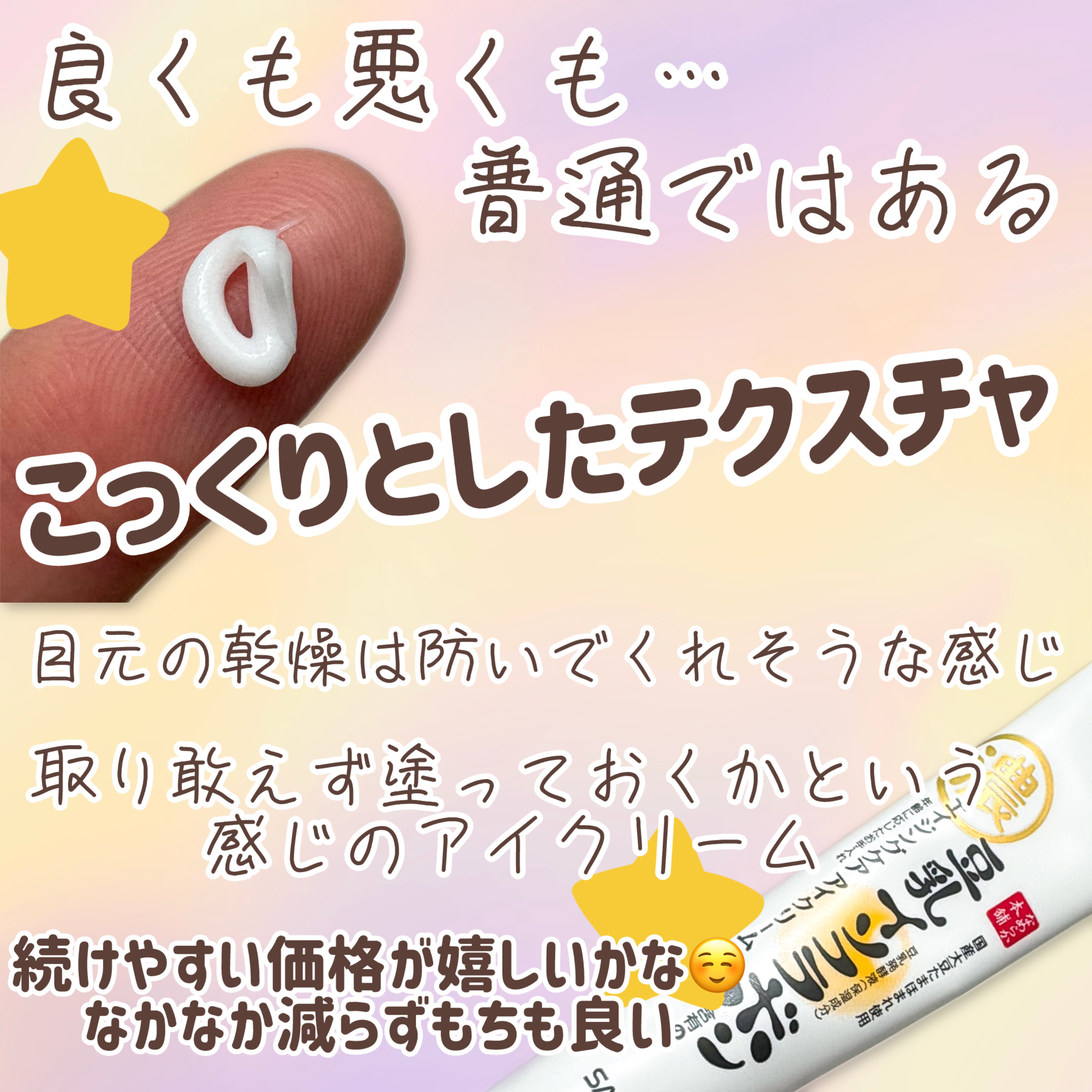 リンクルアイクリーム N/なめらか本舗/アイケア・アイクリームを使ったクチコミ（2枚目）