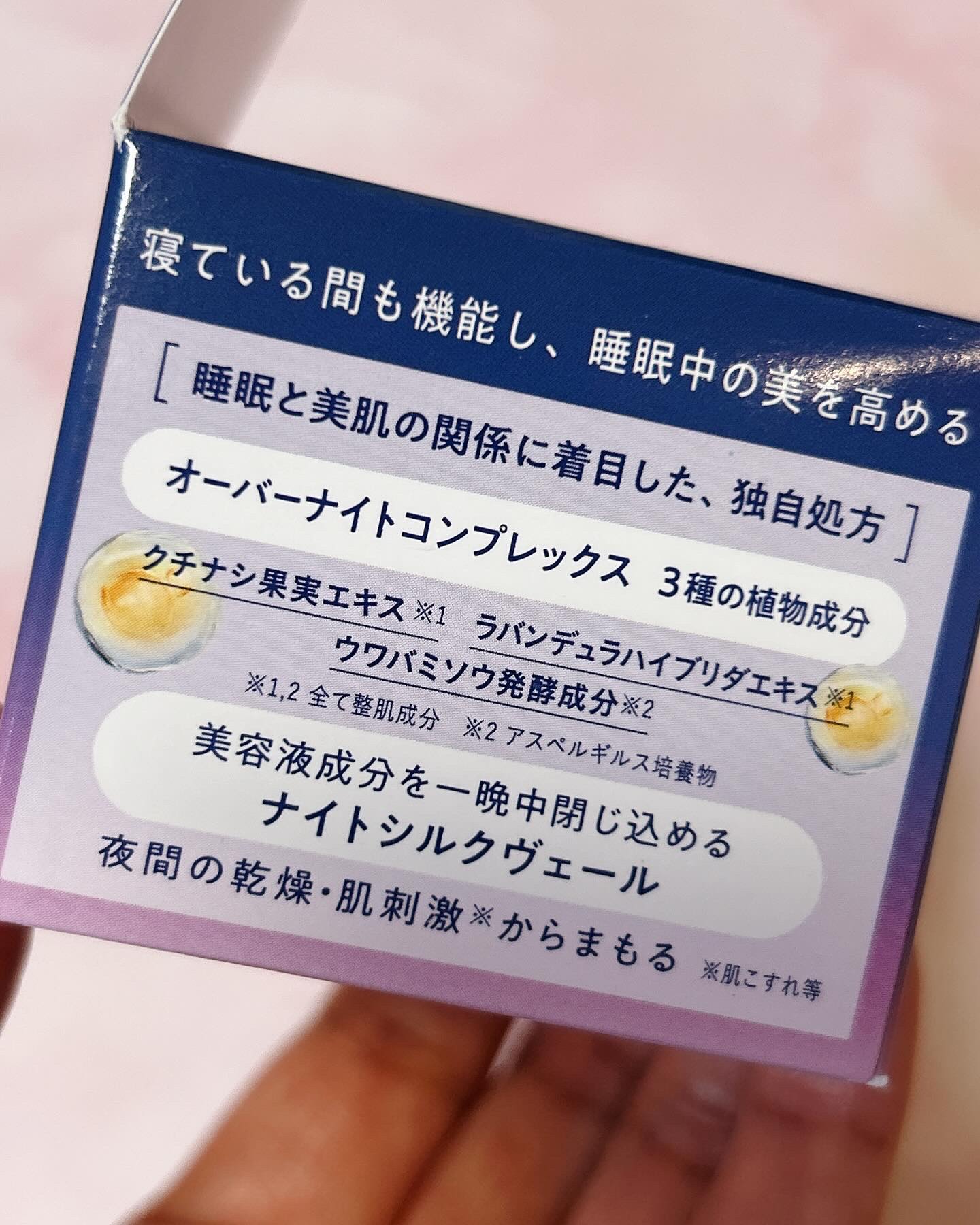 ヨル スキン オーバーナイトクリーム モイスト/YOLU/フェイスクリームを使ったクチコミ（3枚目）