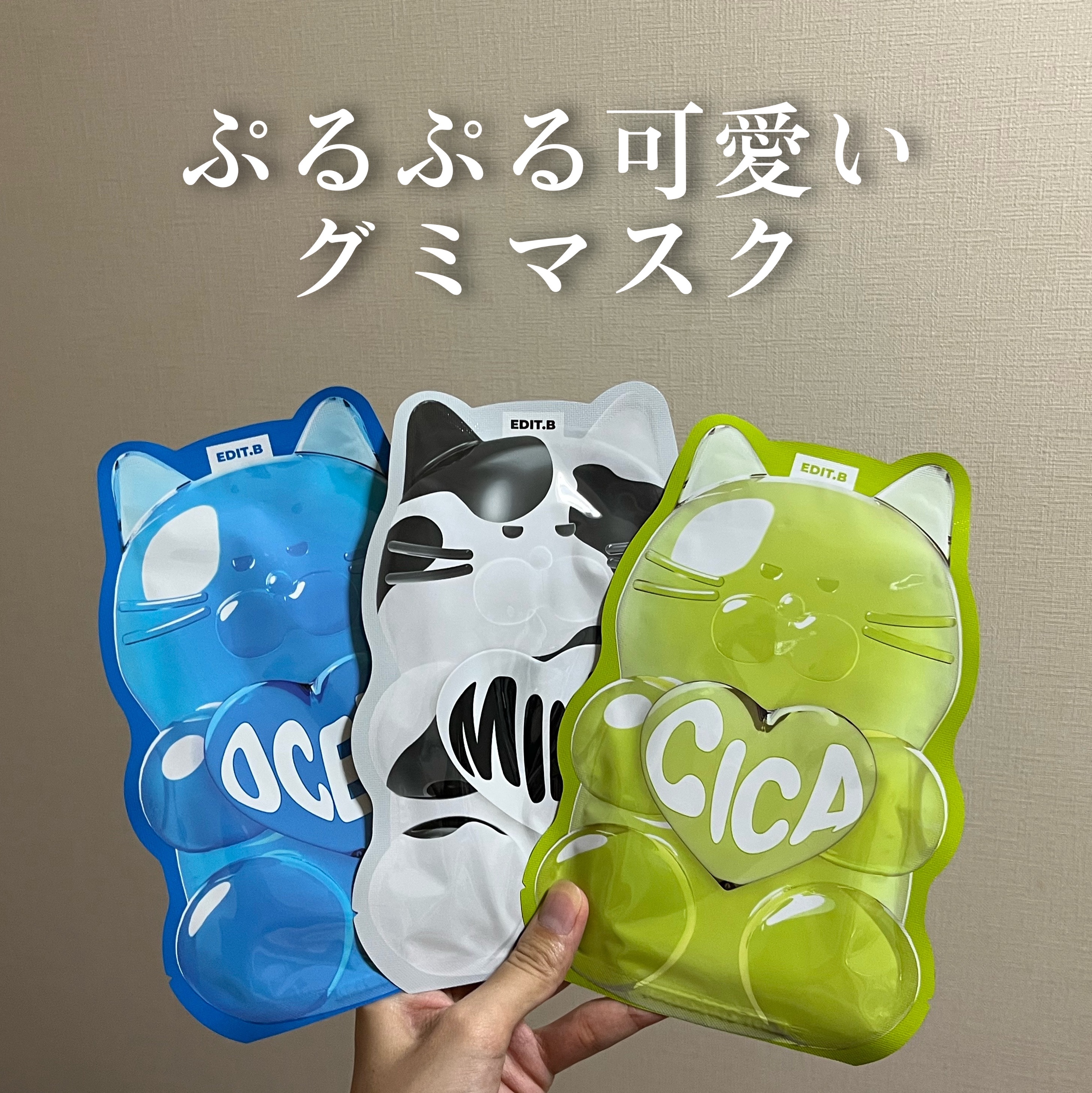 ウォータープルグミマスク/EDIT.B/シートマスク・パックを使ったクチコミ（1枚目）