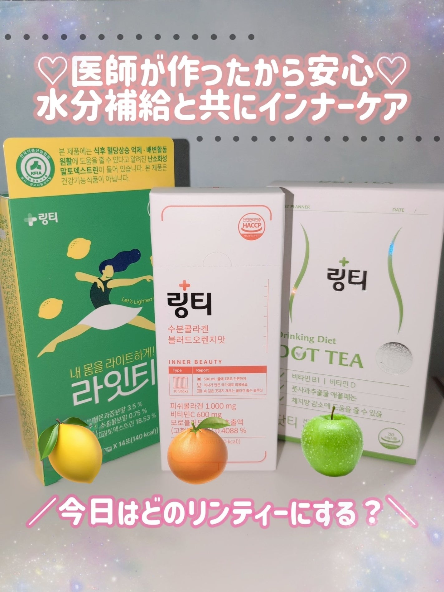 LINGTEA うるおい水分コラーゲン ブラッドオレンジ味/LINGTEA/美容サプリメントを使ったクチコミ(1枚目)