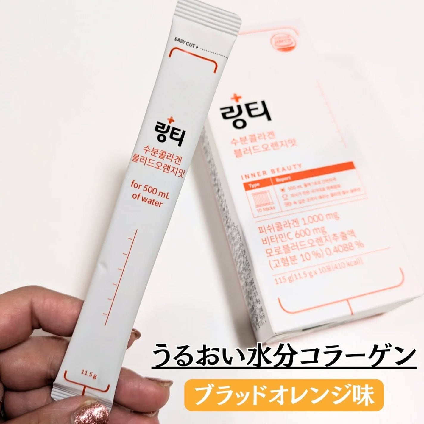 LINGTEA うるおい水分コラーゲン ブラッドオレンジ味/LINGTEA/美容サプリメントを使ったクチコミ(4枚目)