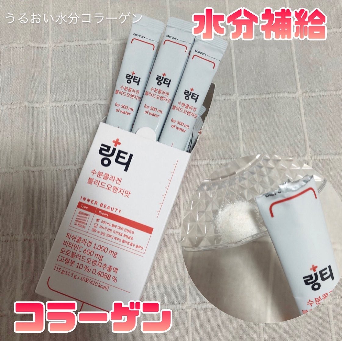 LINGTEA うるおい水分コラーゲン ブラッドオレンジ味/LINGTEA/美容サプリメントを使ったクチコミ(3枚目)