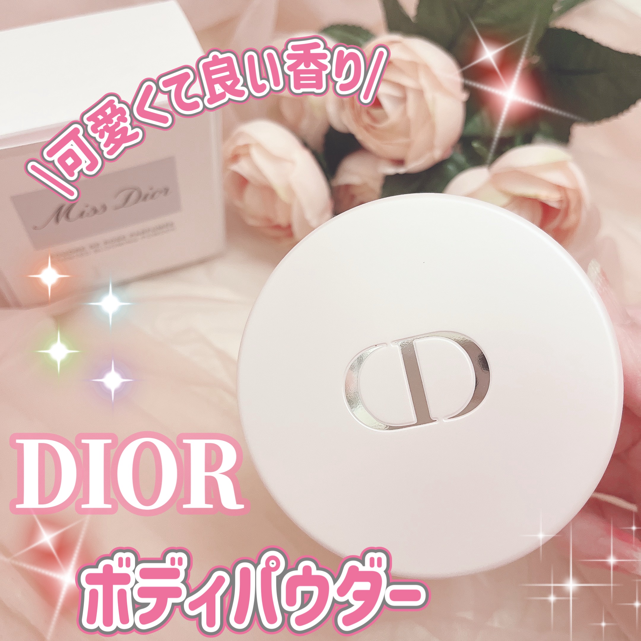 ミス ディオール ブルーミング ボディ パウダー/Dior/ボディパウダーを使ったクチコミ（1枚目）