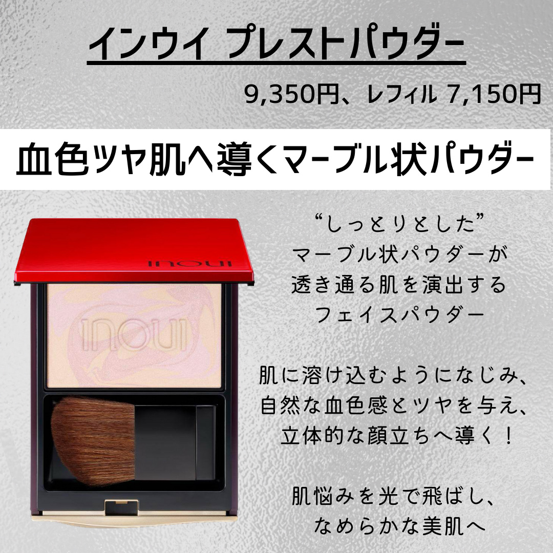 インウイ プレストパウダー｜INOUI他、1商品を使った口コミ - 新作