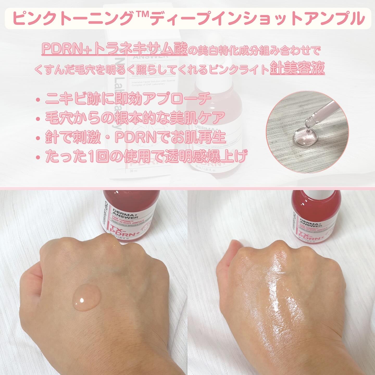 ピンクトーニング™︎ディープインショットアンプル/CNP Laboratory/美容液を使ったクチコミ（2枚目）