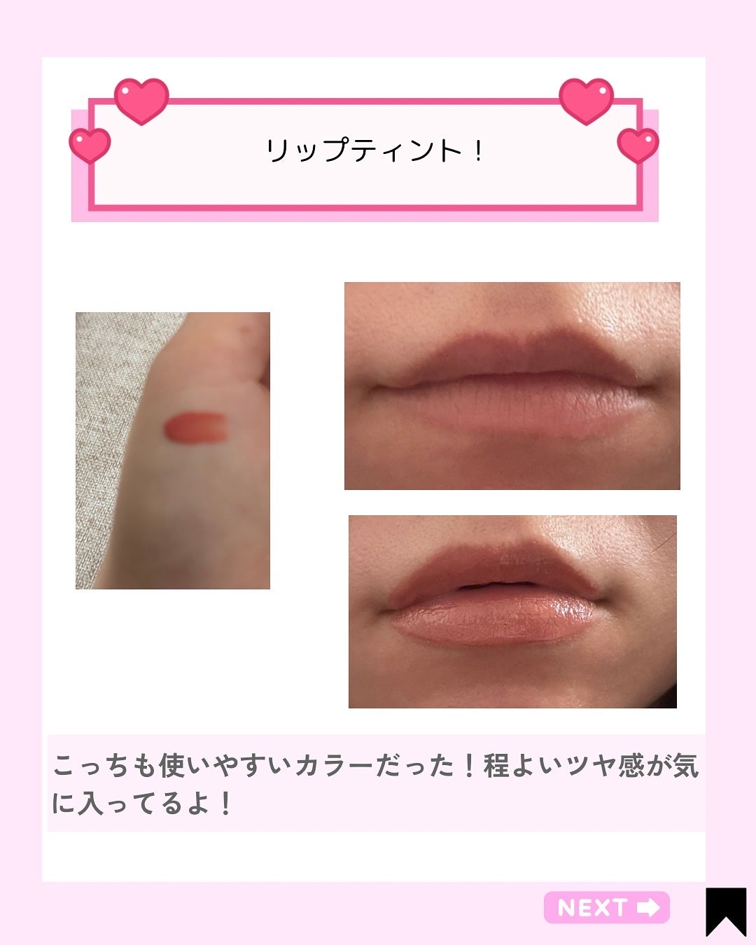Kana on LIPS 「話題の「ハートパーセント」から人気アイテムをお試しさせていただ..」(5枚目)