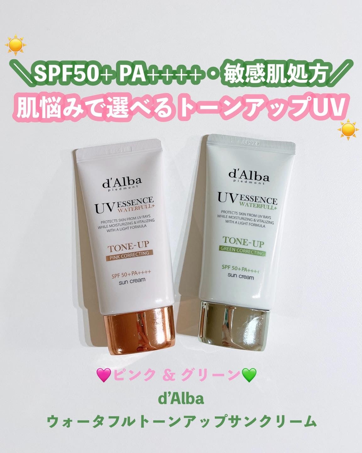 ウォータフルトーンアップサンクリーム/ダルバ/日焼け止めクリームを使ったクチコミ(1枚目)