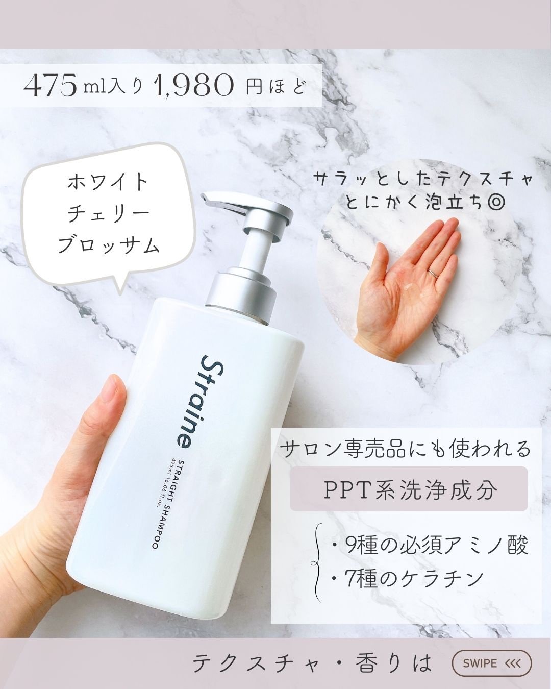 ストレートシャンプー/ストレートトリートメント ホワイトブロッサムの香り/Straine/市販シャンプーを使ったクチコミ（2枚目）