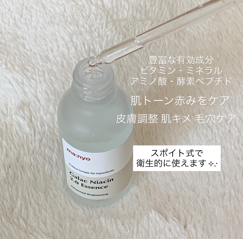 ガラクナイアシン2.0エッセンス/manyo/美容液を使ったクチコミ（2枚目）
