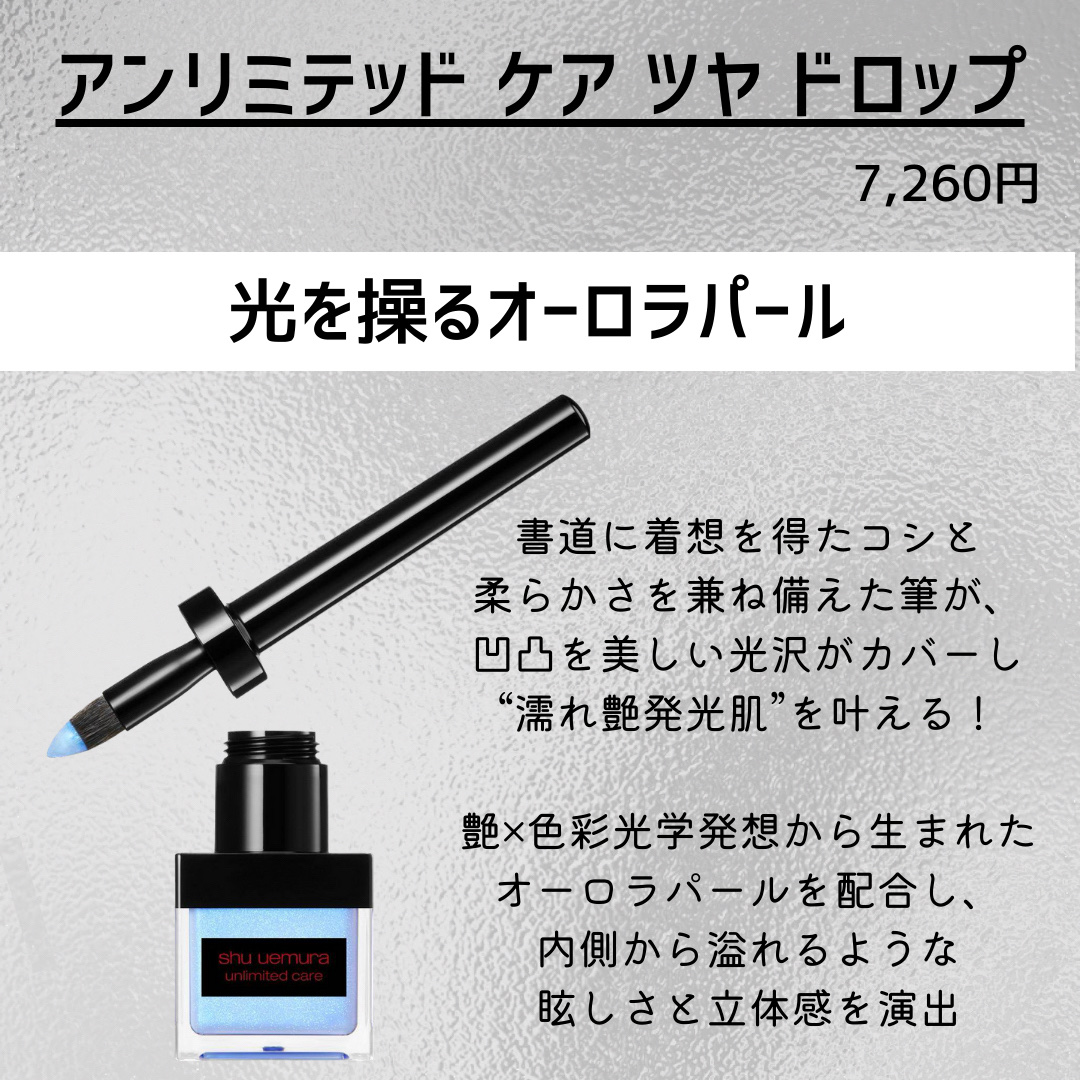 アンリミテッド ケア ツヤ ドロップ/shu uemura/リキッドハイライトを使ったクチコミ（2枚目）