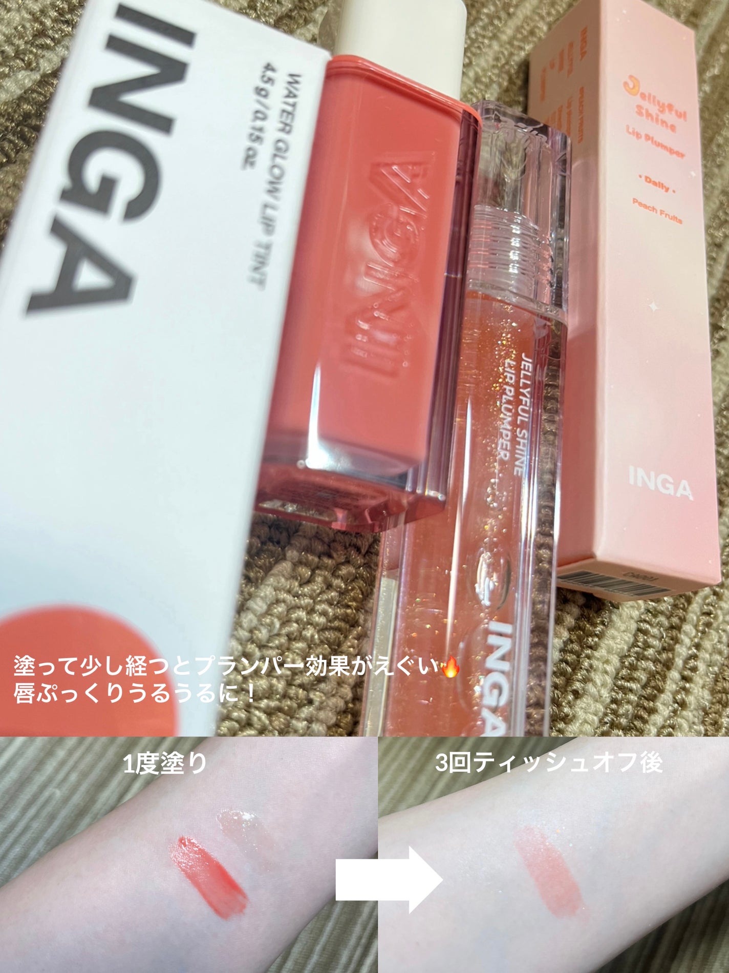 ウォーターグローリップティント/INGA/リップティントを使ったクチコミ(1枚目)