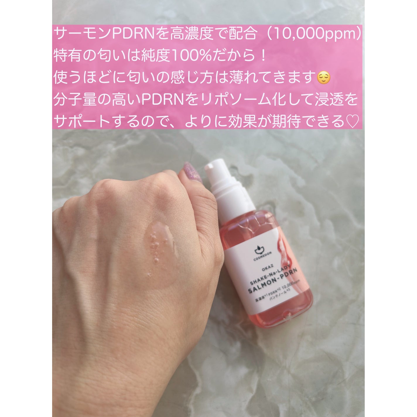 シャケナレイディ サーモンPDRN DX/COSMEDON/美容液を使ったクチコミ(4枚目)
