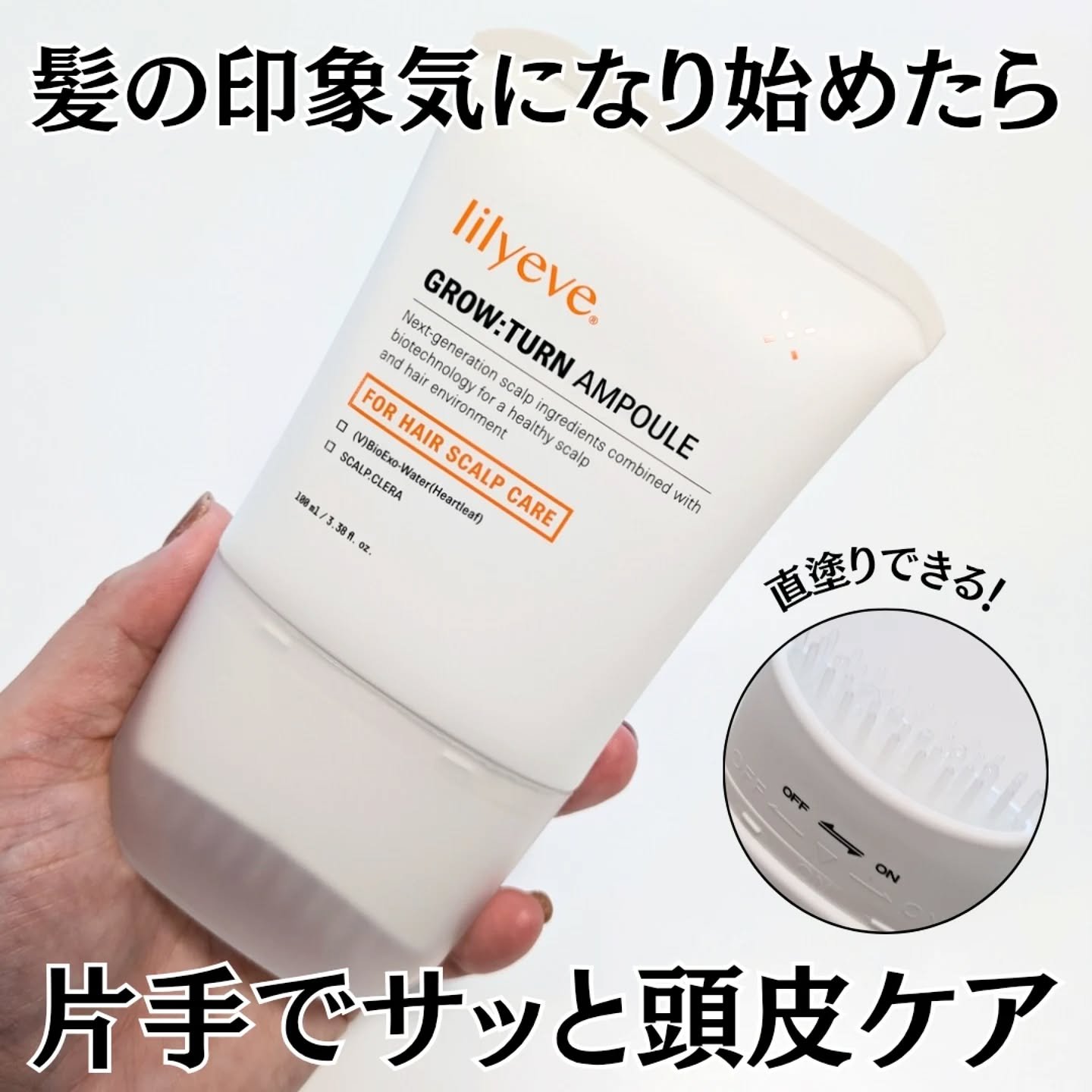 グローターン 100ml/リリーイブ/頭皮ローションを使ったクチコミ（1枚目）