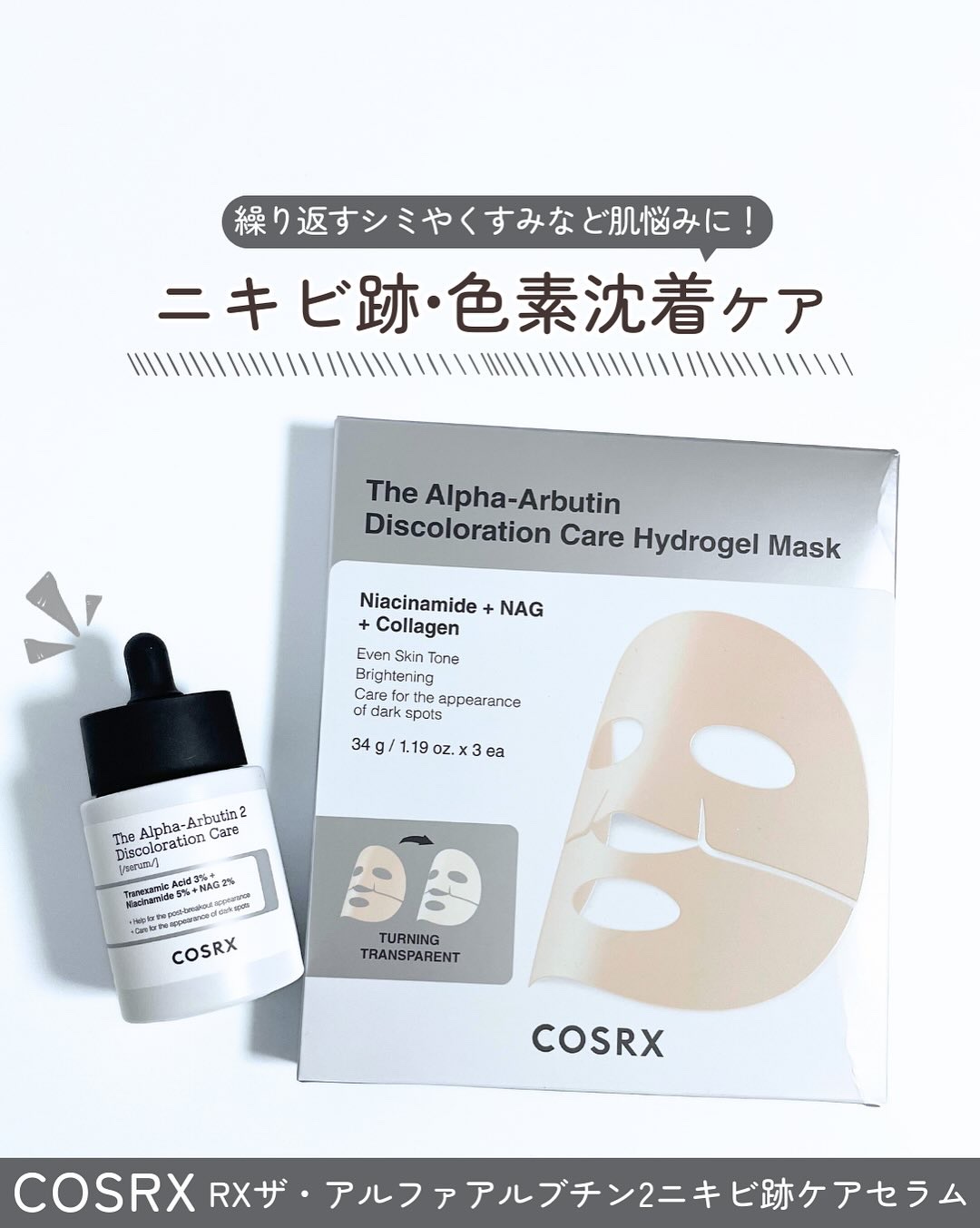 RXザ・アルファアルブチン2 ニキビ跡ケアセラム/COSRX/美容液を使ったクチコミ（1枚目）