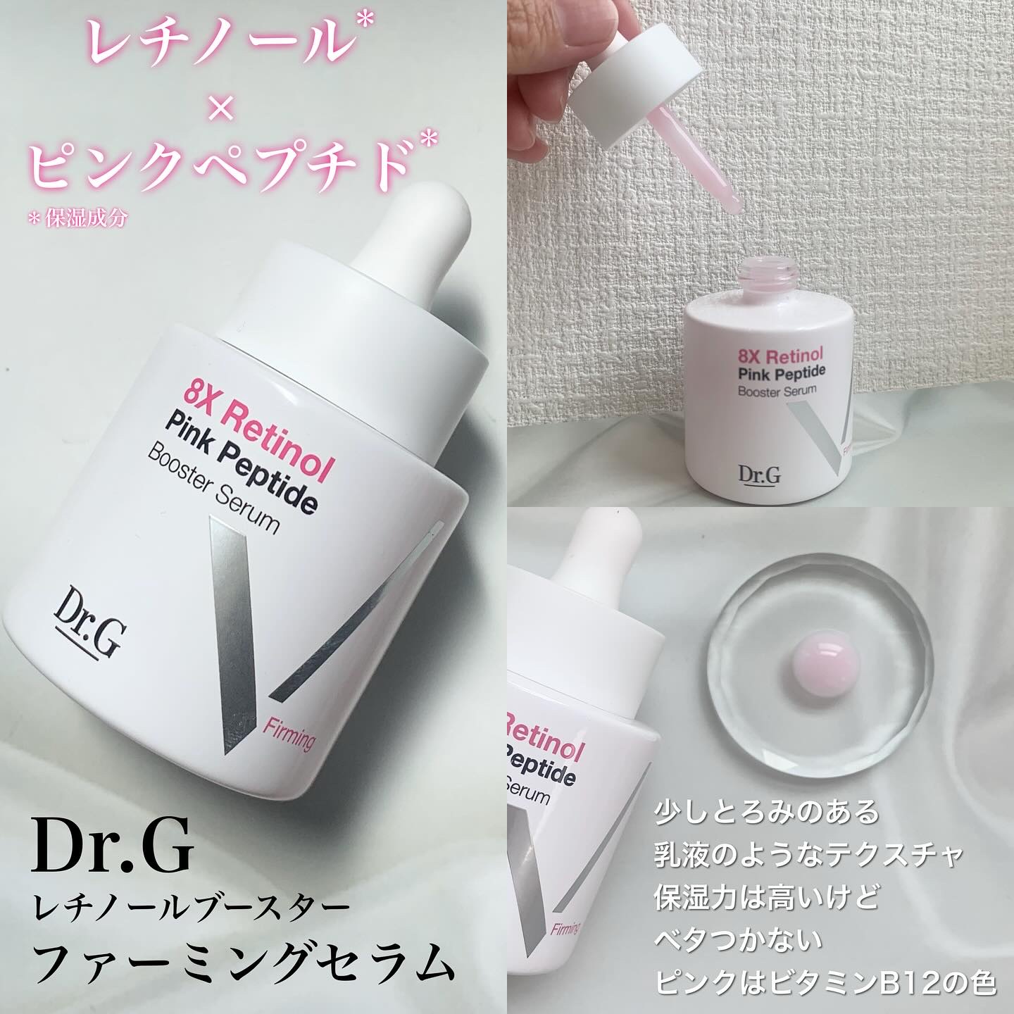 8X レチノールブースターファーミングセラム/Dr.G/美容液を使ったクチコミ（2枚目）