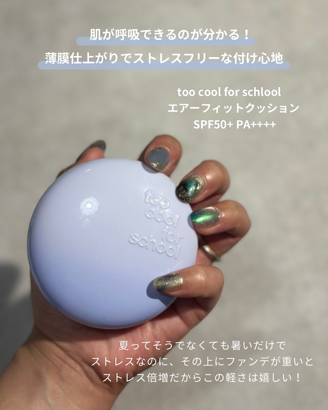 エアーフィットクッション/too cool for school/クッションファンデーションを使ったクチコミ（2枚目）