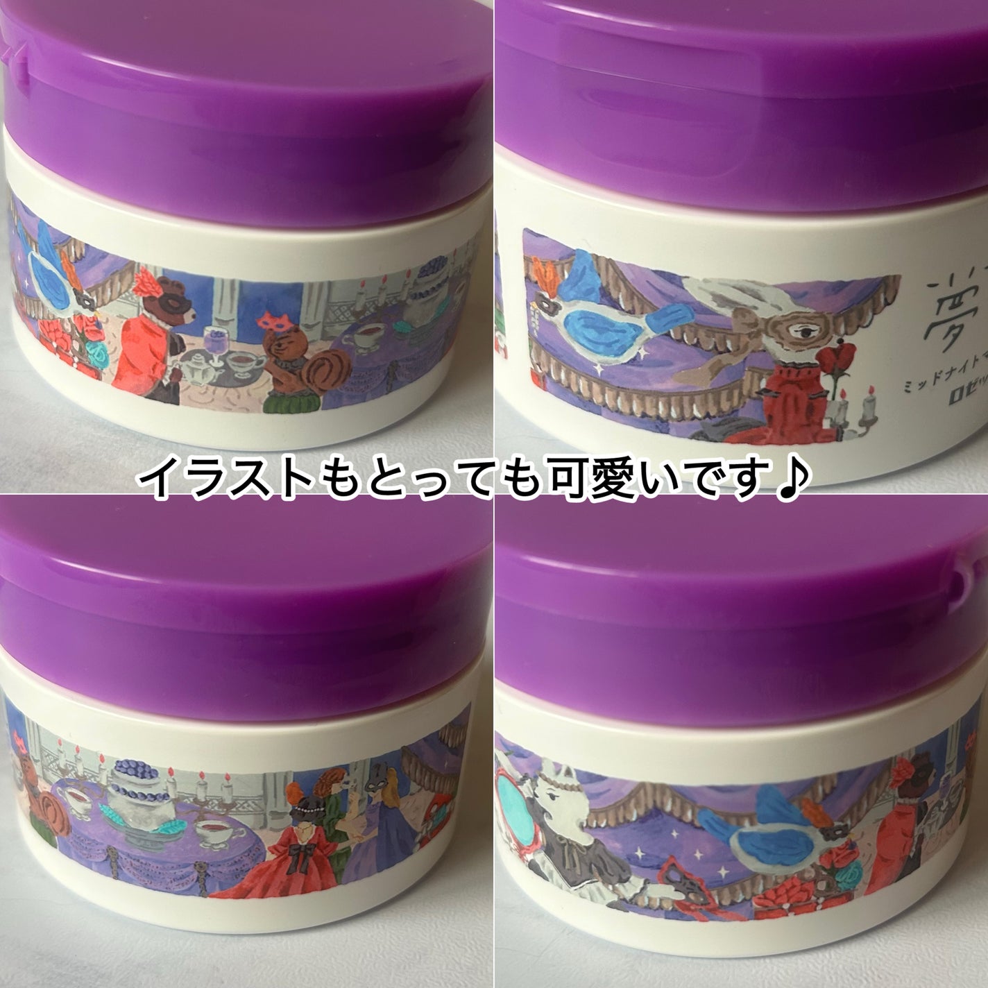 夢みる ミッドナイトマスカレード/ロゼット/クレンジングバームを使ったクチコミ(5枚目)