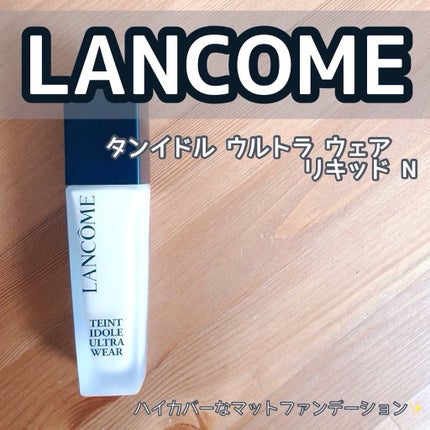 タンイドル ウルトラ ウェア リキッド N/LANCOME/リキッドファンデーションを使ったクチコミ(1枚目)