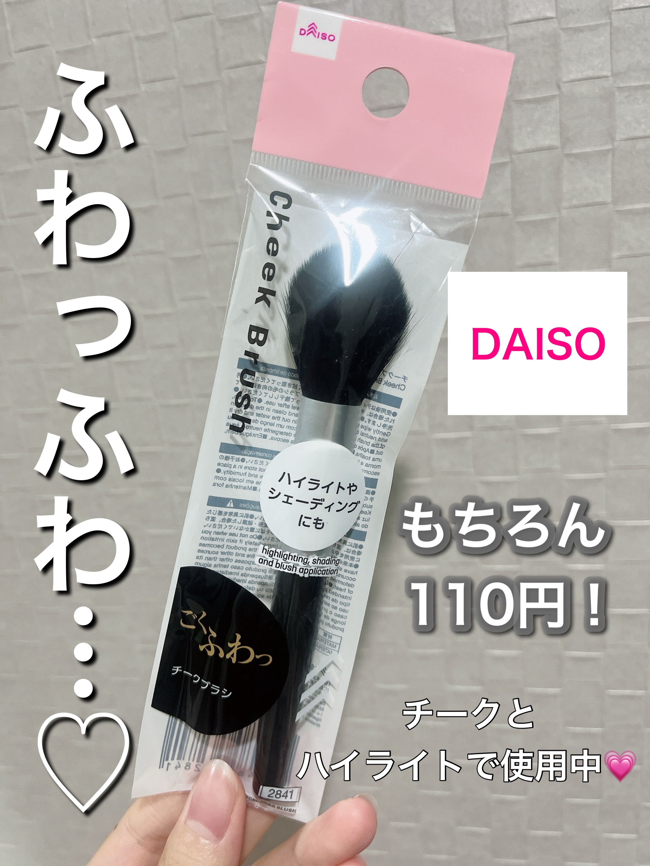 ごくふわブラシ/DAISO/メイクブラシを使ったクチコミ（1枚目）