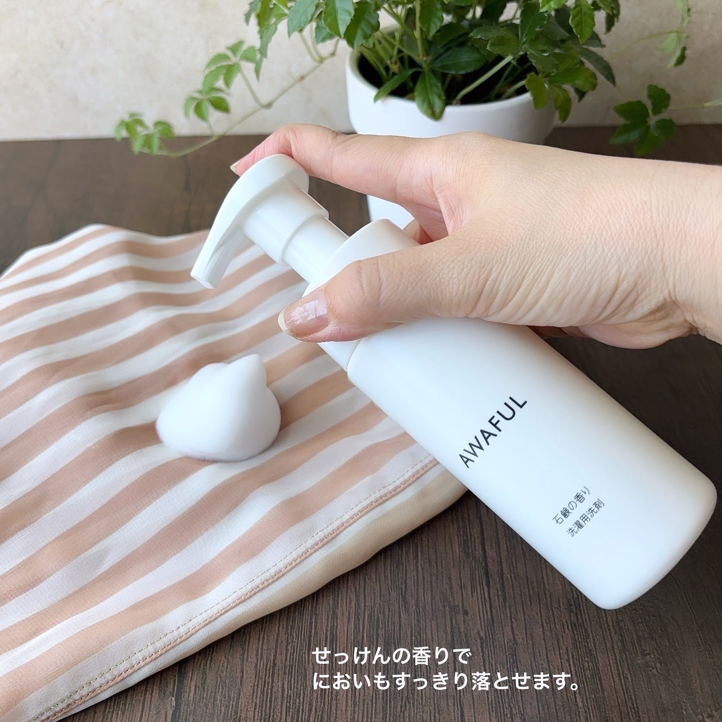 AWAFUL 洗濯用洗剤/鎌倉ライフ/洗濯洗剤を使ったクチコミ(3枚目)