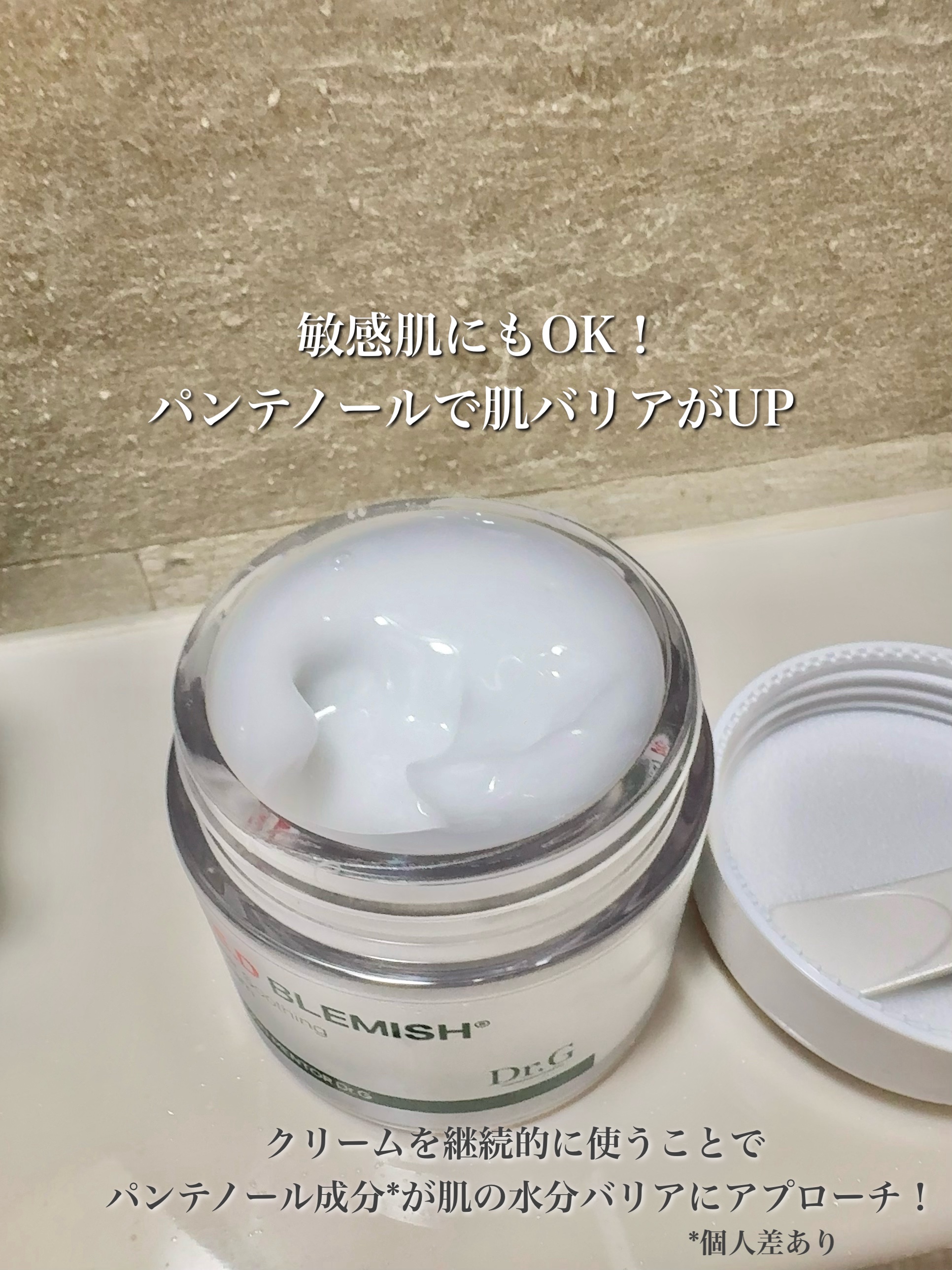 レッドブレミッシュ クリアスージングクリーム/Dr.G/フェイスクリームを使ったクチコミ（2枚目）