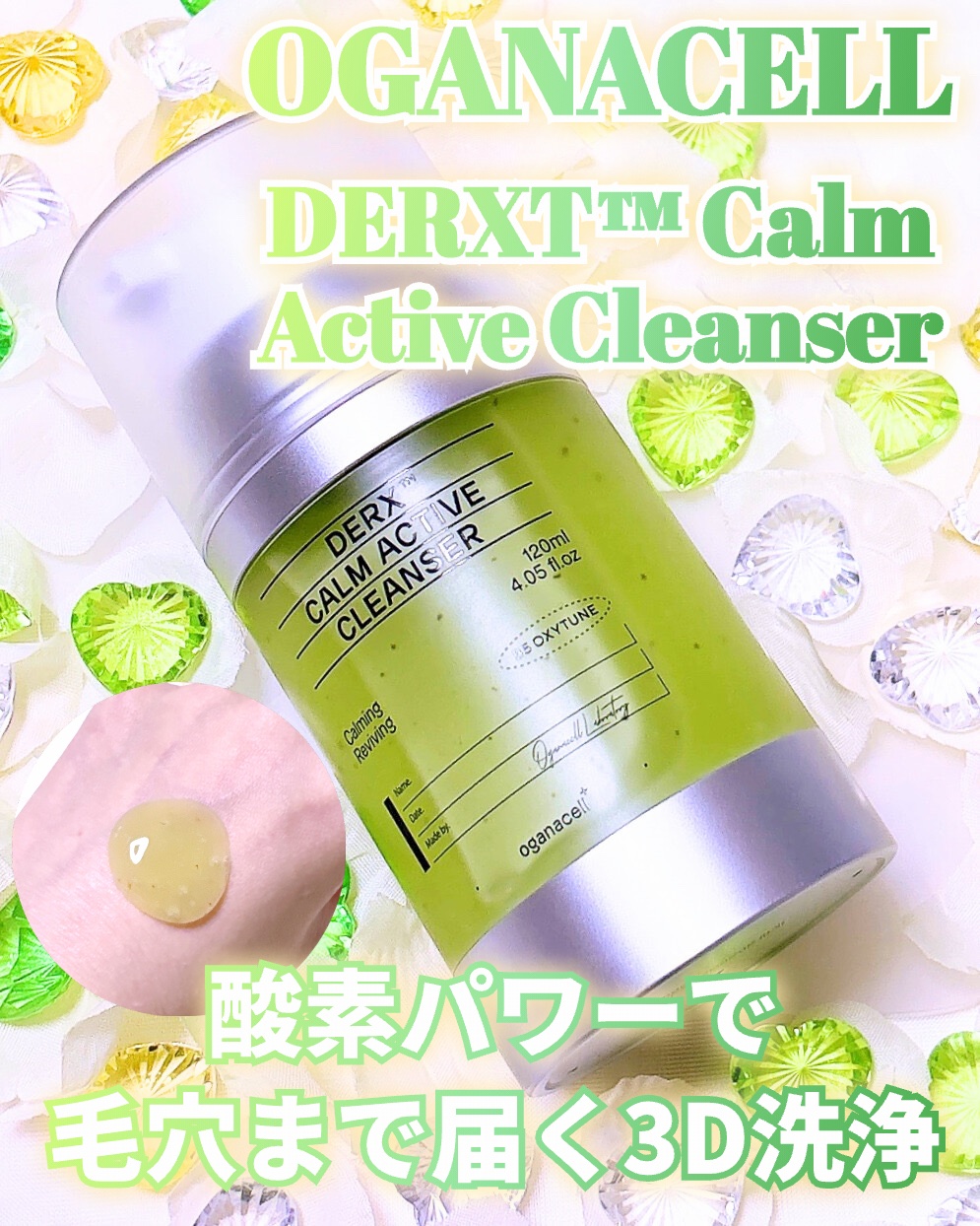 ダーマアールエックス カム アクティブ クレンザー/OGANACELL/クレンジングジェルを使ったクチコミ（1枚目）