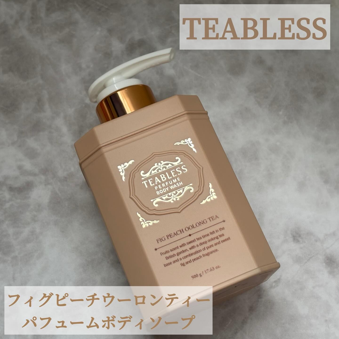 フィグピーチウーロンティーパフュームボディローション/TEABLESS/ボディローションを使ったクチコミ（1枚目）
