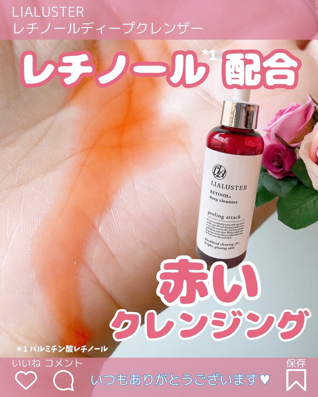 レチノールディープクレンザー/LIALUSTER/その他洗顔料を使ったクチコミ（1枚目）