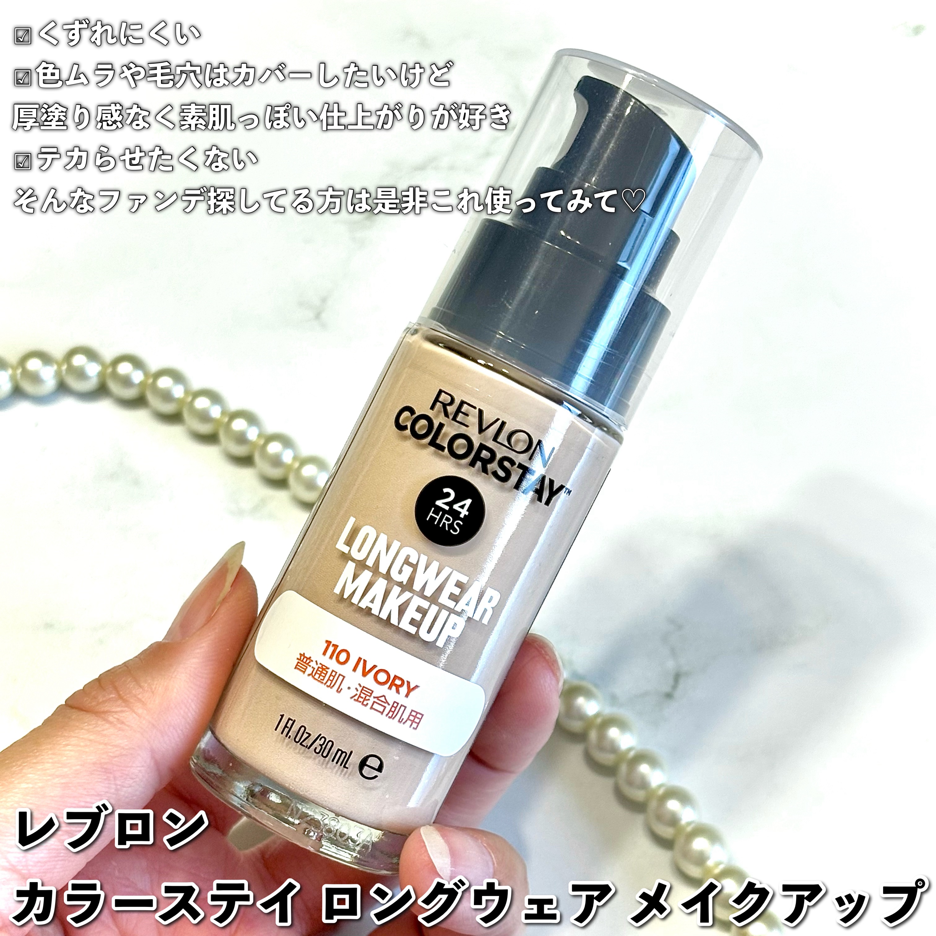 カラーステイ ロングウェア メイクアップ/REVLON/リキッドファンデーションを使ったクチコミ（2枚目）