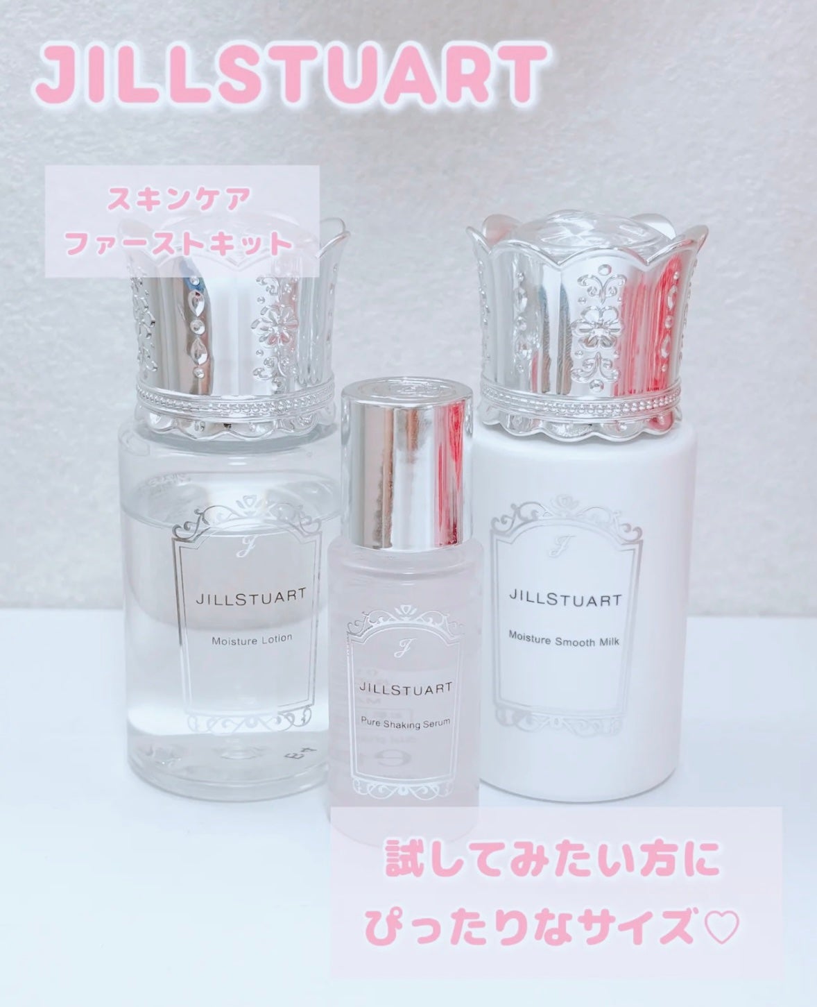 ジルスチュアート スキンケア ファーストキット/JILL STUART/スキンケアキットを使ったクチコミ(1枚目)