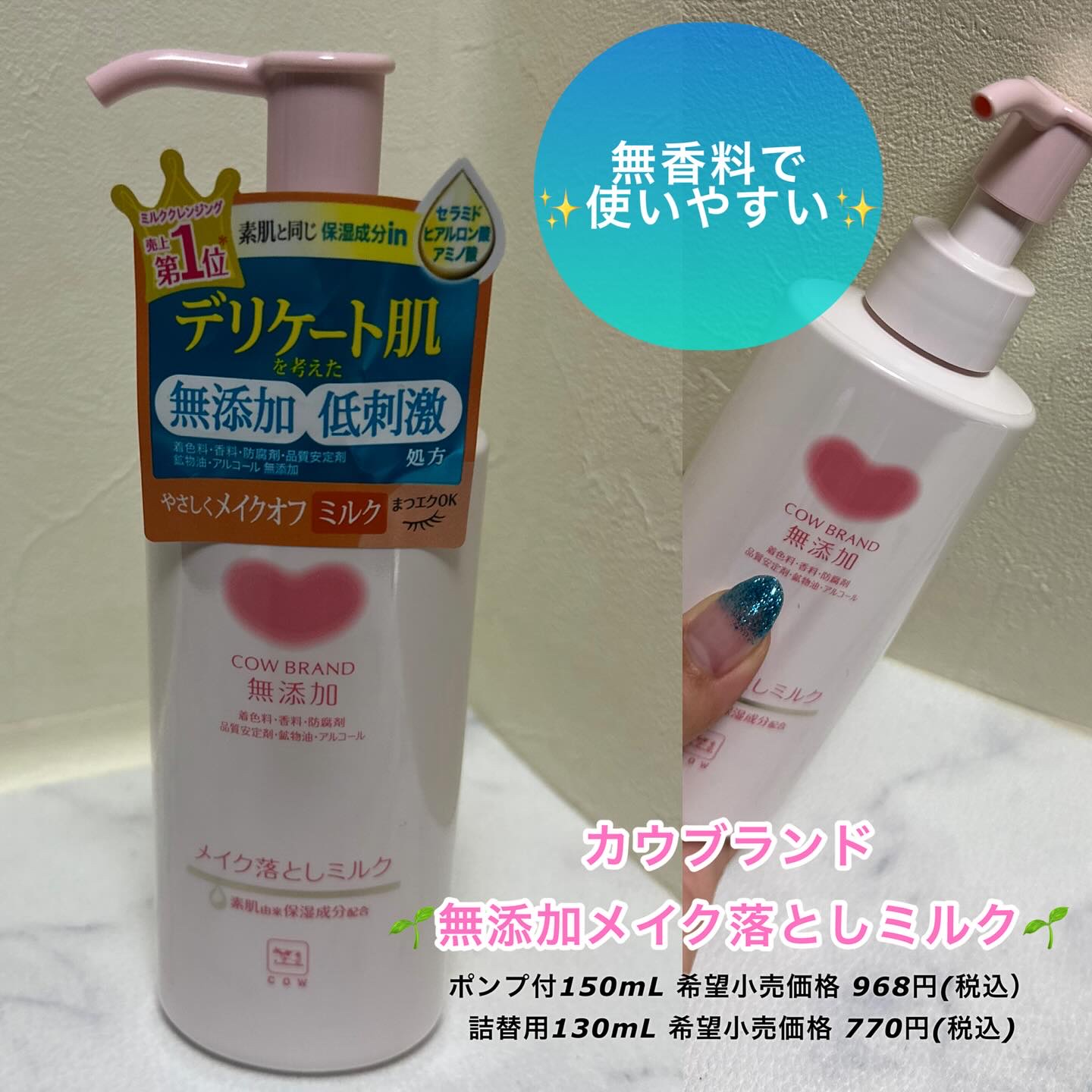 メイク落としミルク/カウブランド無添加/ミルククレンジングを使ったクチコミ（1枚目）