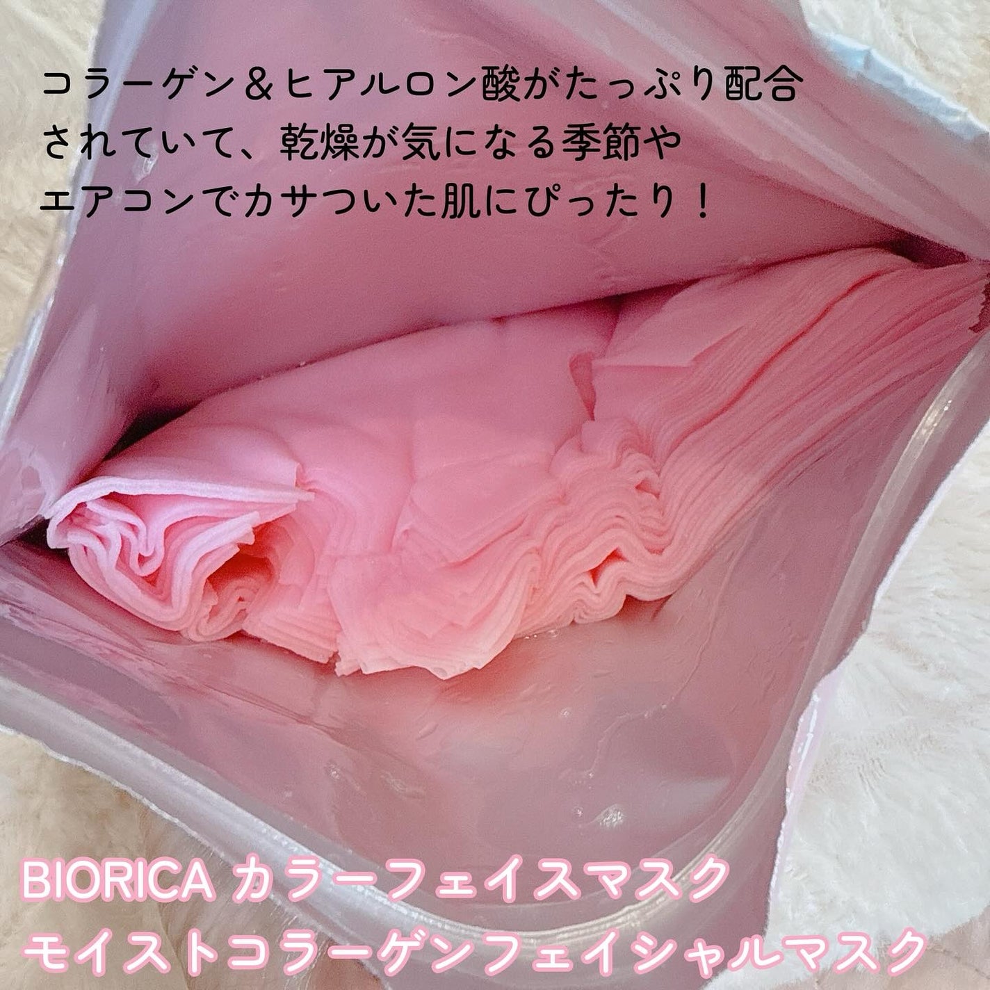 モイストコラーゲンフェイシャルマスク/BIORICA(ビオリカ)/シートマスク・パックを使ったクチコミ(2枚目)