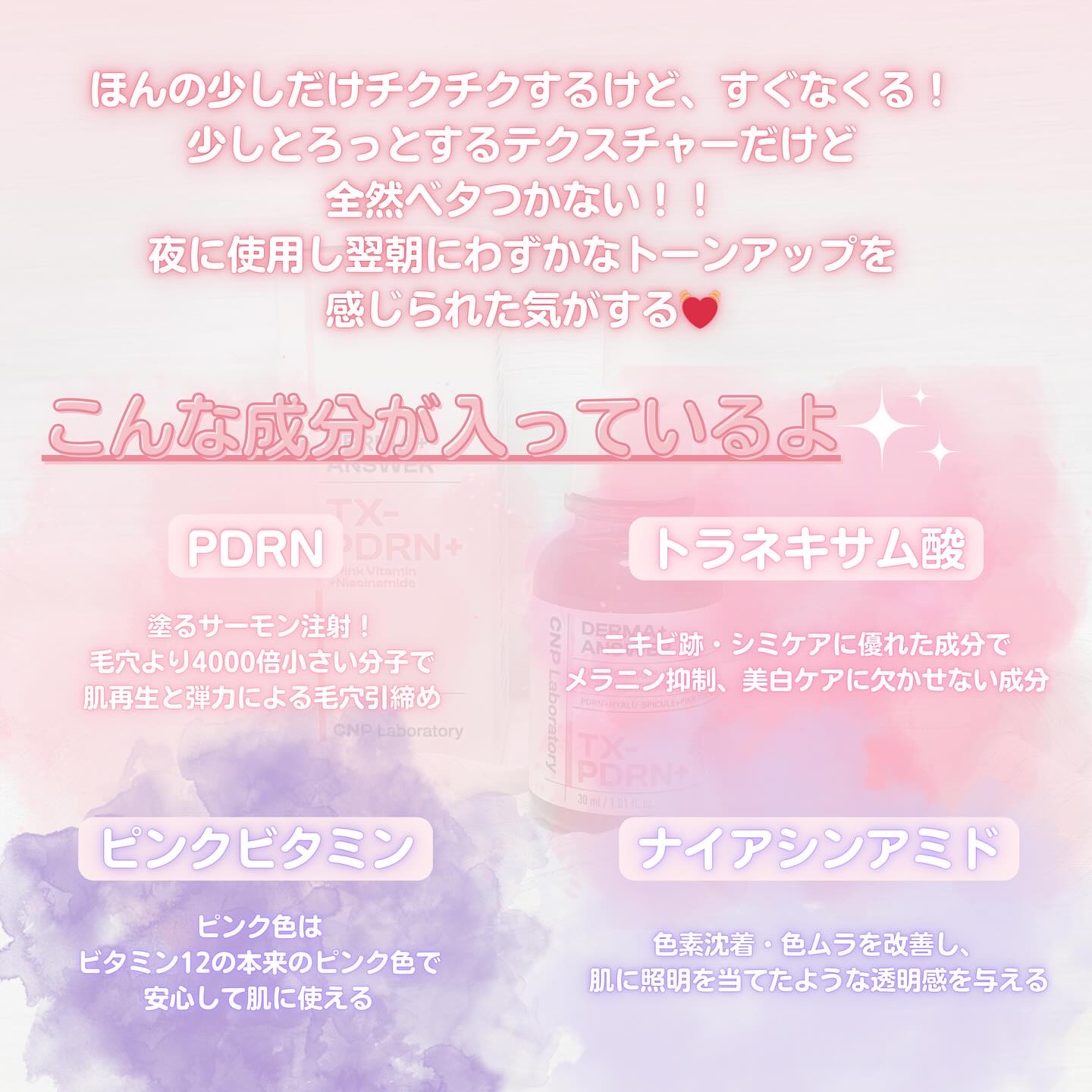 ピンクトーニング™︎ディープインショットアンプル/CNP Laboratory/美容液を使ったクチコミ（3枚目）