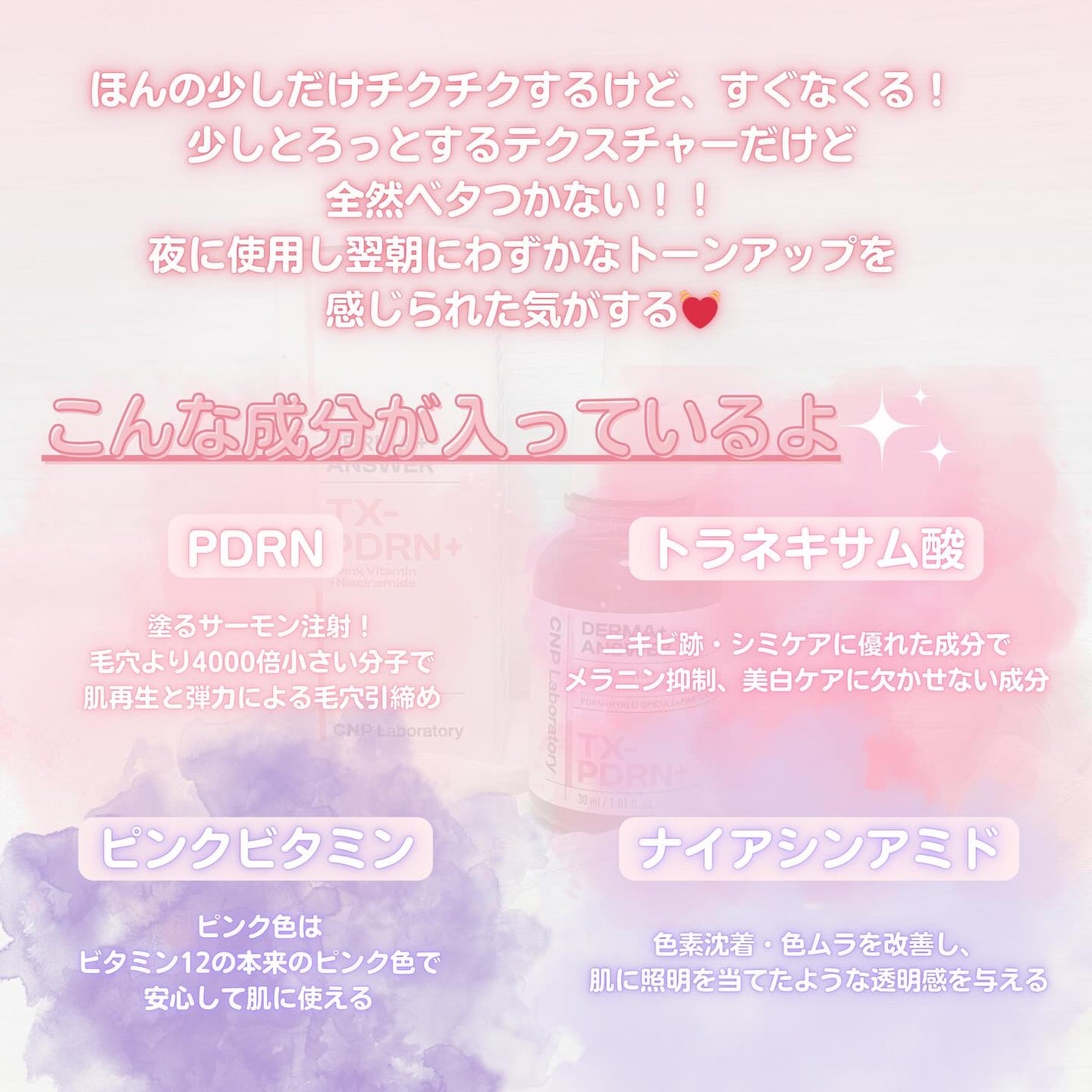 ピンクトーニング™︎ディープインショットアンプル/CNP Laboratory/美容液を使ったクチコミ(3枚目)