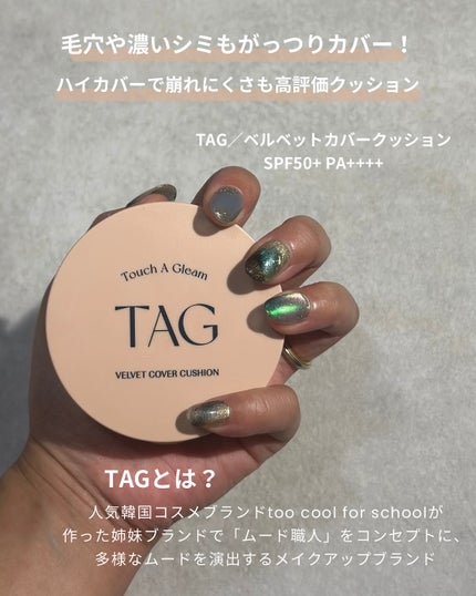 ベルベットカバークッション/TAG/クッションファンデーションを使ったクチコミ(2枚目)