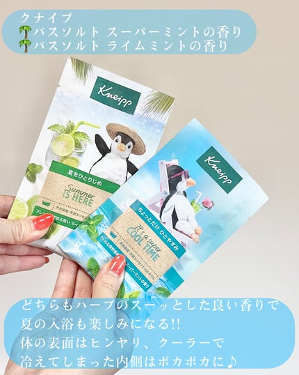 クナイプ バスソルト スーパーミントの香り/クナイプ/無機塩系入浴剤を使ったクチコミ(2枚目)