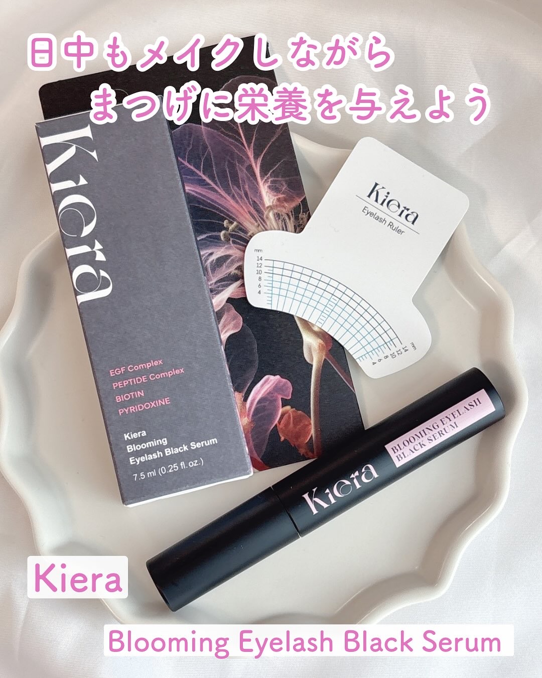 BLOOMING EYELASH まつげ美容液（ブラック） /KIERA/マスカラを使ったクチコミ（1枚目）