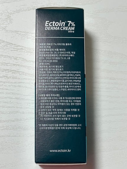 ドイツエクトイン 7% ダーマクリームウルトラ/Dermailly/フェイスクリームを使ったクチコミ(2枚目)