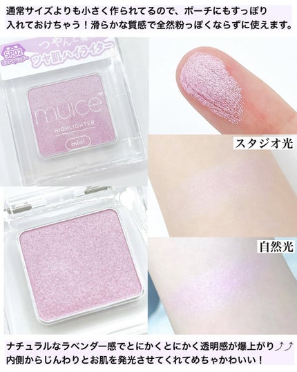 うるみハイライター トゥインクルミニ/muice/パウダーハイライトを使ったクチコミ(4枚目)