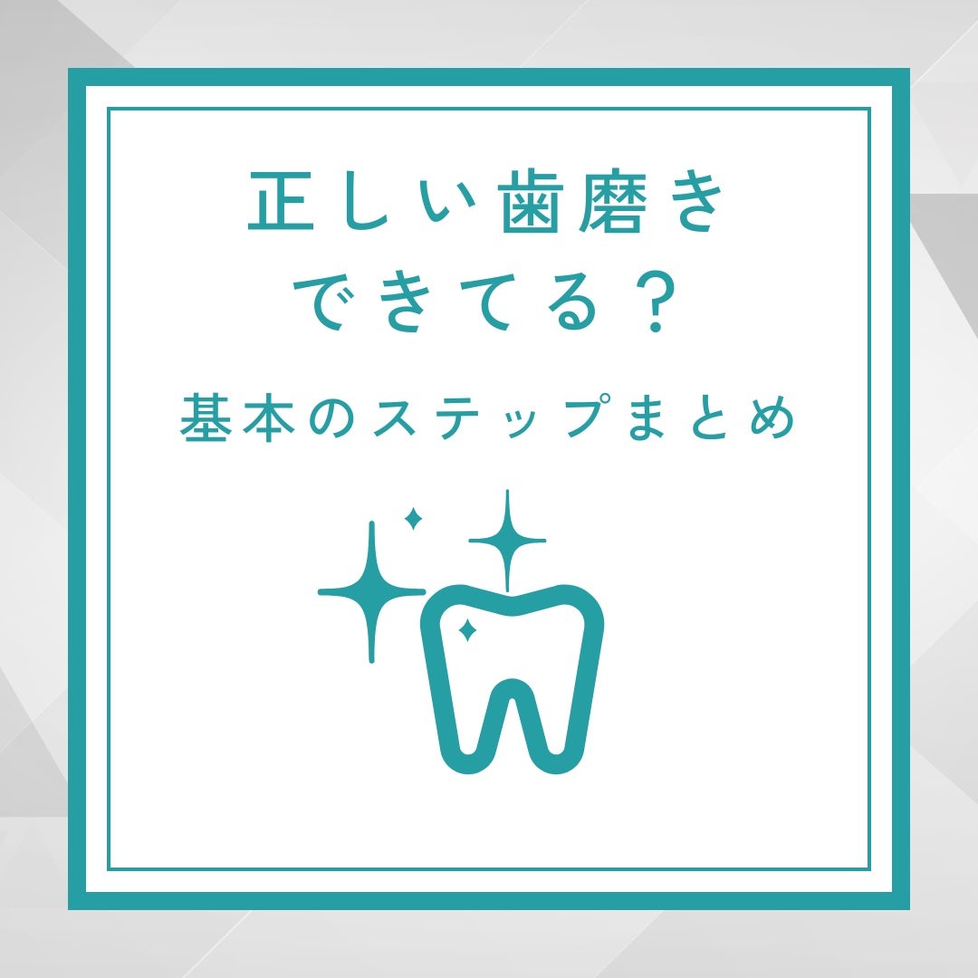 椿 on LIPS 「\毎日のケア、自己流になってない?/正しい歯磨きの仕方まとめ🪥..」(1枚目)
