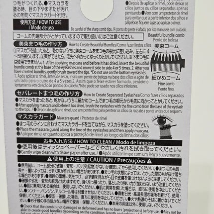美束をつくれるマスカラコーム&ガード/DAISO/その他を使ったクチコミ(5枚目)